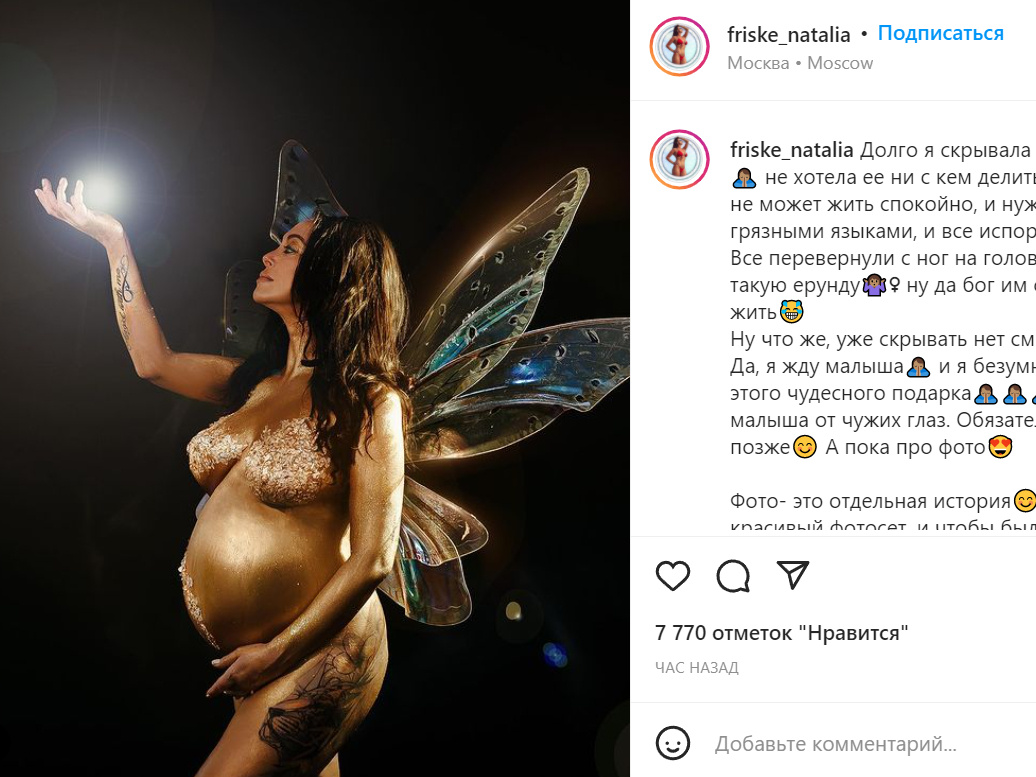 скрин https://www.instagram.com/friske_natalia/