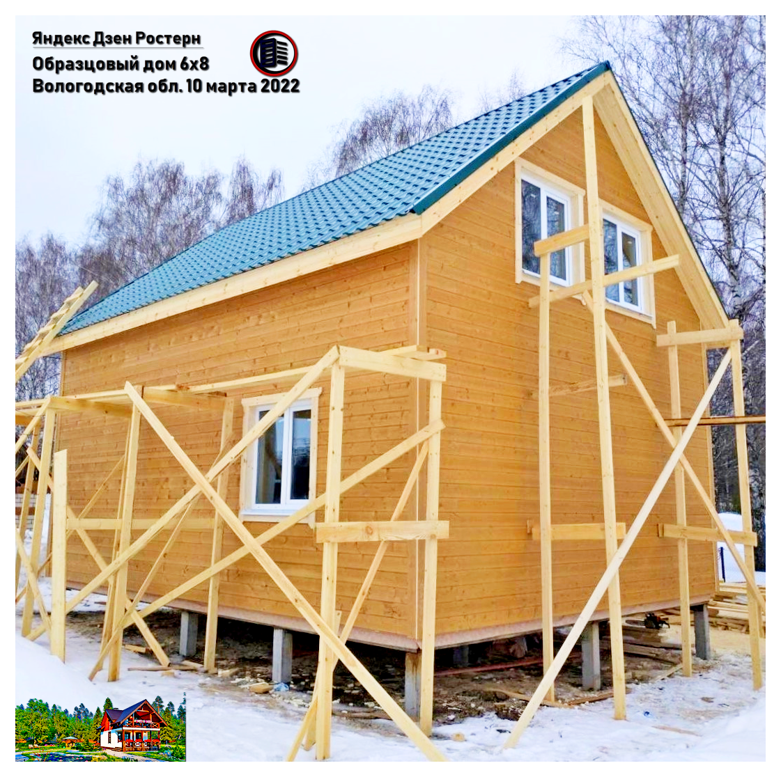 дом 6х8. источник фото : zen.yandex.ru/rostern