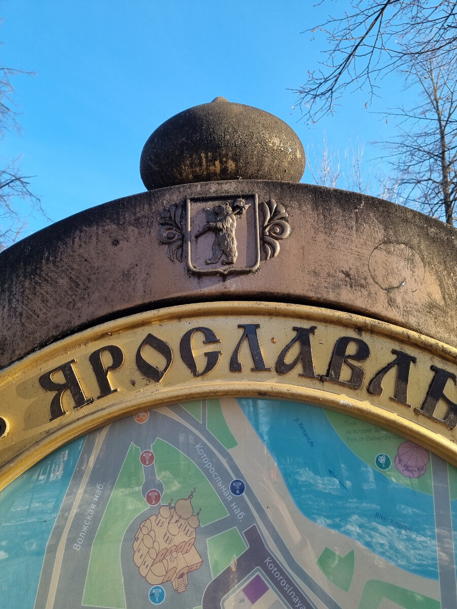 Медведь с секирой - герб г. Ярославля