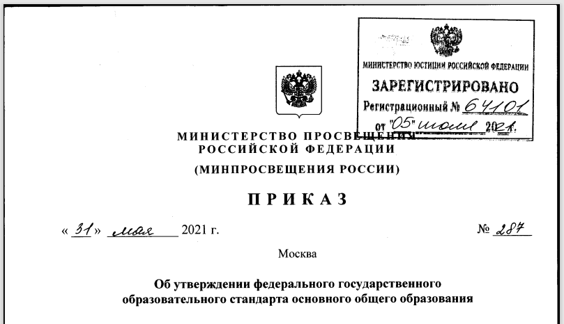 Скрин титульного листа приказа