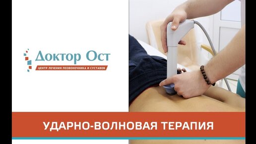 Доктор ост укол отзывы