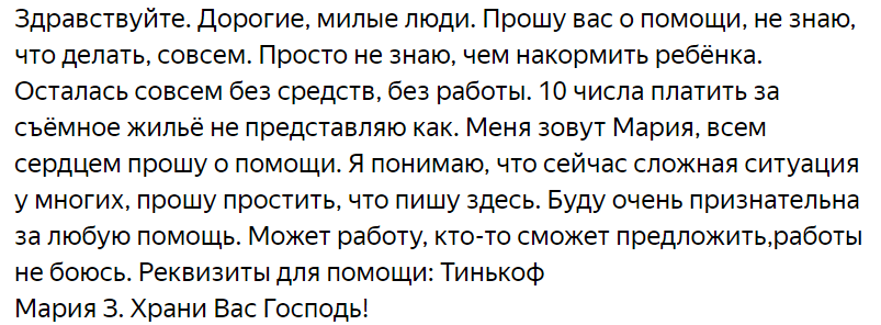 Такие просьбы стали появляться и на Дзене