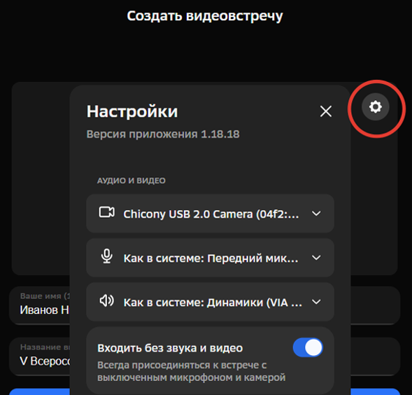 Интуитивно понятное пошаговое создание видеовстречи. Настройки.