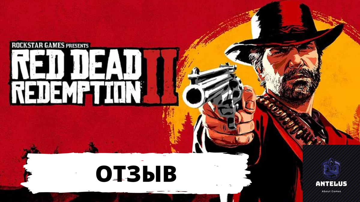 Red redemption перевод. Ред дед редемпшен 2 ps4. Red Dead Redemption 2 пс4. Red Dead 2 тема ps4. Ред дед редемпшен 2 диск.