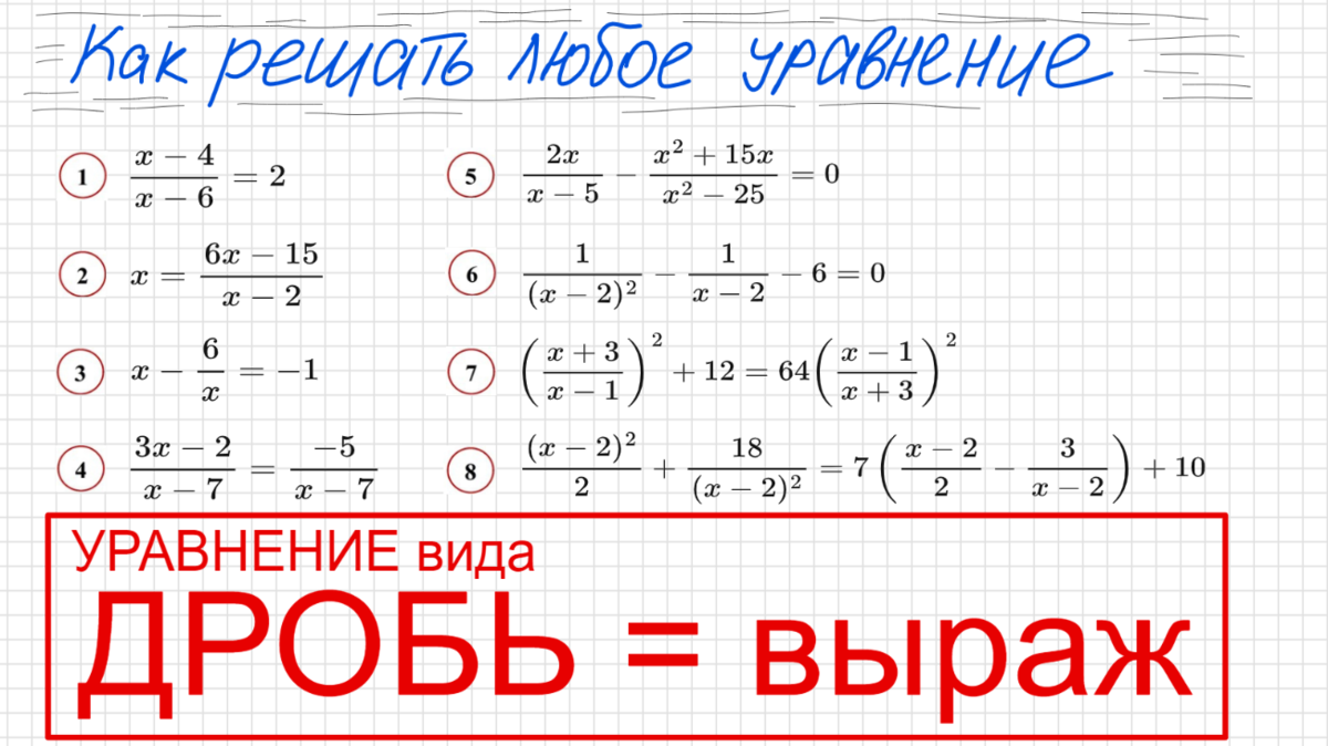Большие выражения с дробями. Сложные уравнения с дробями. Выражения с дробями. Дроби 9 класс уравнения ОГЭ