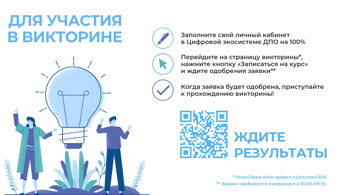 Курсы фгос цифровая экосистема дпо. Цифровая экосистема ДПО. Наставничество инфографика. Цифровая экосистема ДПО ответы на тесты по биологии.