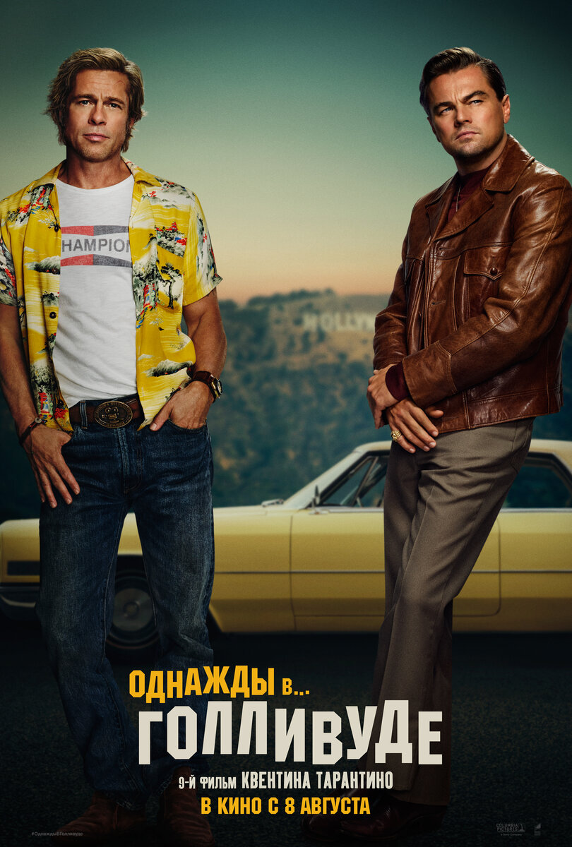                                                «The 9th Film from Quentin Tarantino» 