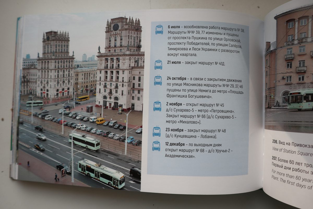 Новая книга о троллейбусах Минска