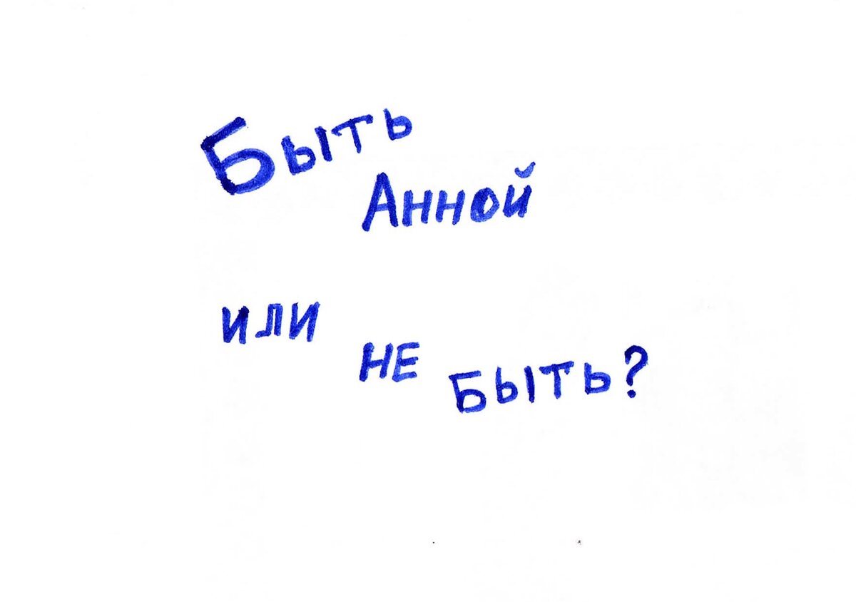 Какое имя дать ребенку: обычное или необычное? | Татьяна Купорева | Дзен