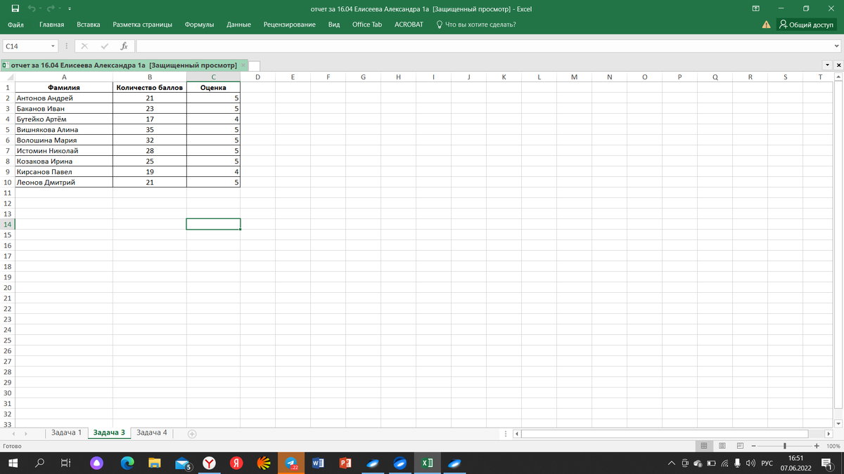 Задача 3. Создайте таблицу по образцу. Используя функцию ЕСЛИ, рассчитать отметку в соответствии с полученными баллами: «Если количество баллов, полученных при тестировании, не превышает 12, то это соответствует оценке «2»; оценке «3» соответствует количество баллов от 12 до 15; оценке «4» – от 16 до 20 баллов; оценке «5» – свыше 20 баллов.