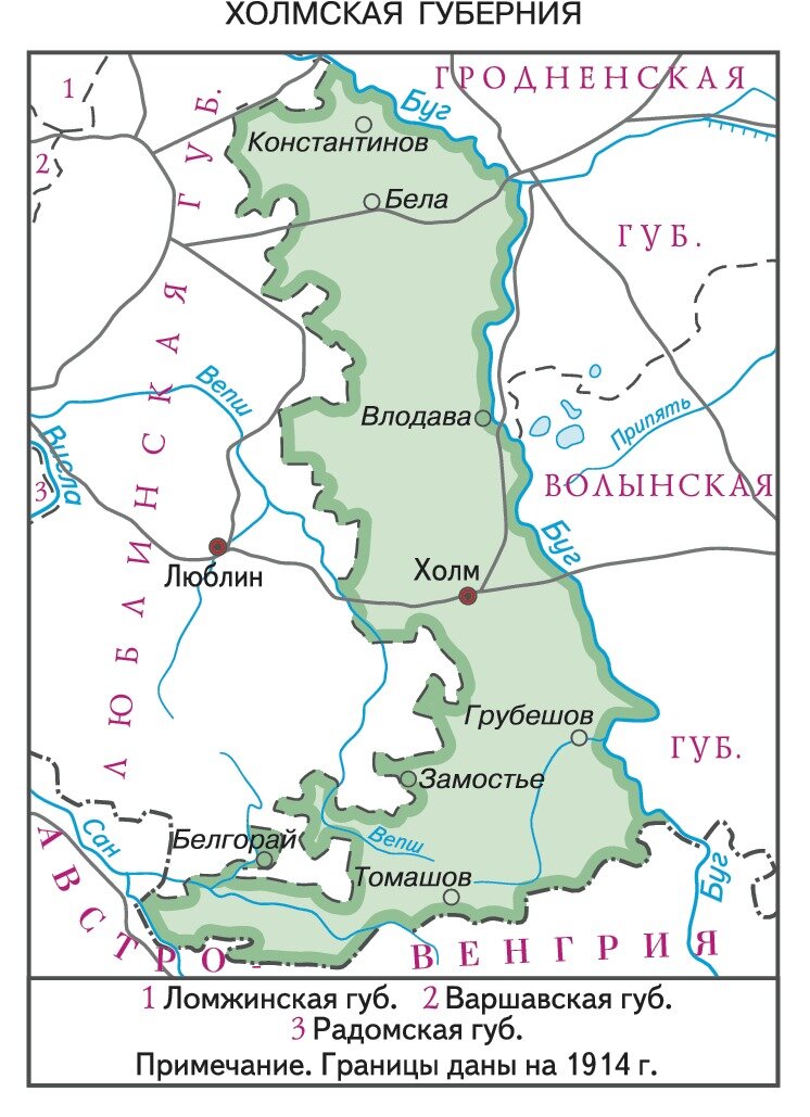 ХО́ЛМСКАЯ ГУБЕ́РНИЯ, адм.-терр. еди­ни­ца на за­па­де Рос. им­пе­рии 
