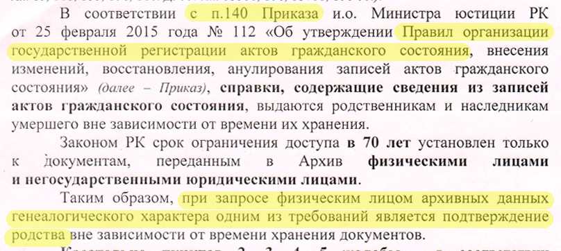 отрывок из ответа на жалобу к Северо-Казахстанскому архиву