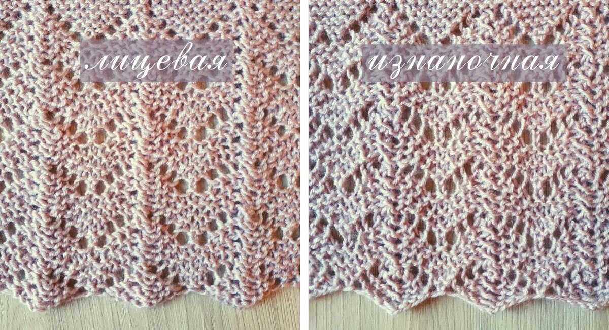 Лицевая и изнаночная стороны узора