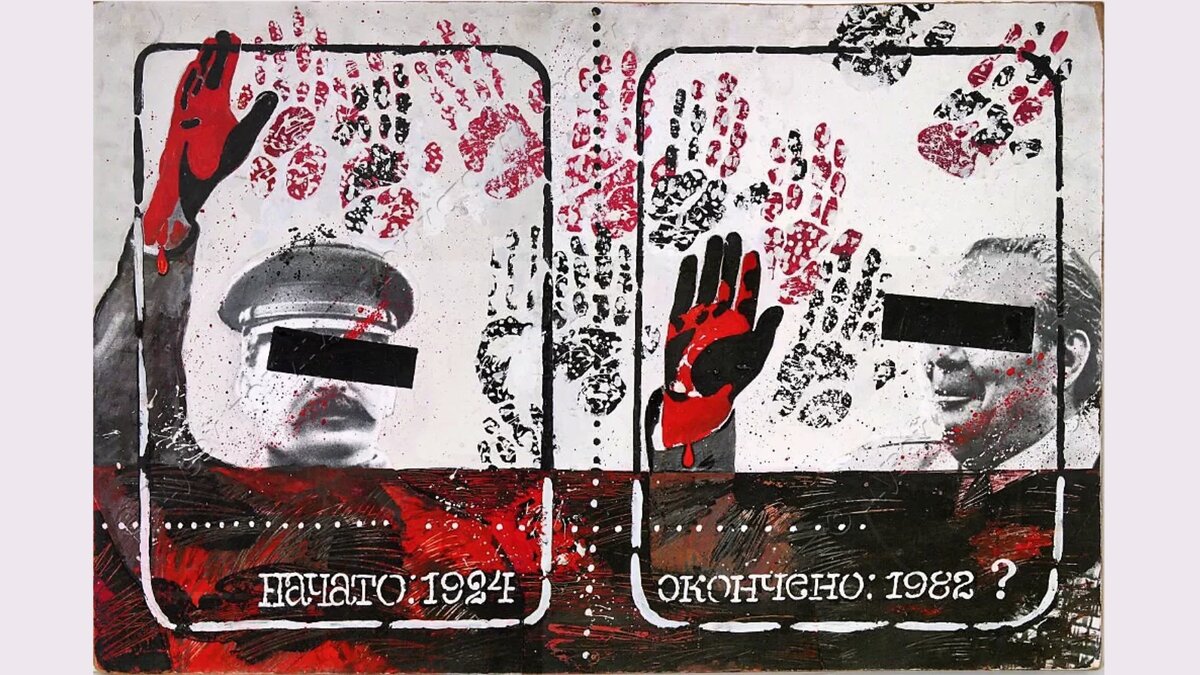 «Начато: 1924. Окончено: 1982?», Лапицкий С.Я., оргалит, смешанная техника, 1990 г. © ГМПИР
