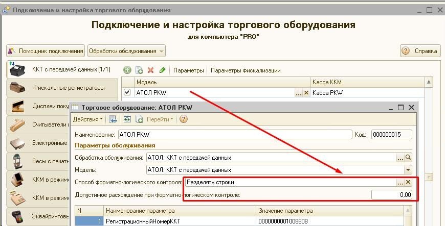 Меняем значение "Допустимое расхождение при форматно-логическом контроле" с 0,01 на 0,00 - для устранения рассматриваемой проблемы.