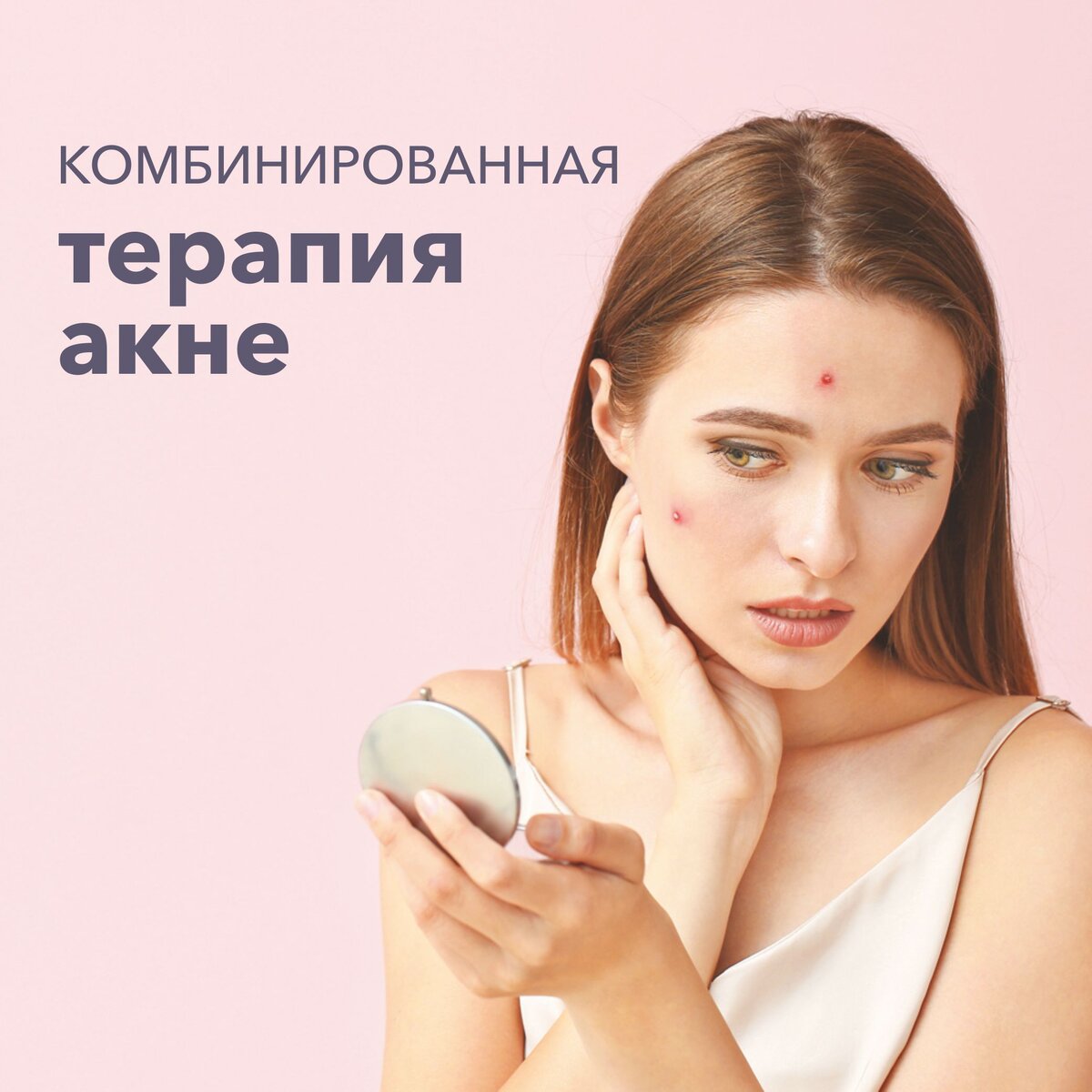 В статье описан клинический случай пациентки со среднетяжелым течением угревой болезни, которой было проведено комбинированное лечение с применением системных ретиноидов, лазерной и инъекционной коррекции постакне.