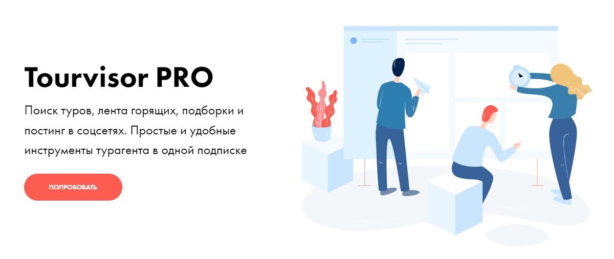 Tourvisor отзывы. Турвизор. Турвизор поиск туров. Tourvisor — поиск туров и отелей. Турвизор Тюмень.