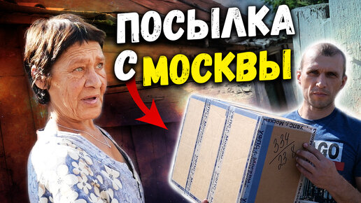 РАСПАКОВКА ПОСЫЛКИ 📦 С МОСКВЫ // ЧТО В НЕЙ БЫЛО ?