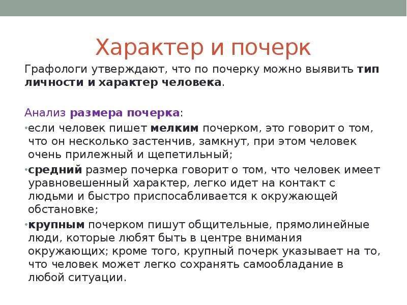 Почерк имеет значение. Характер по почерку. О чем говорит почерк. О чем говорит почерк человека. Что говорит почерк о человеке.