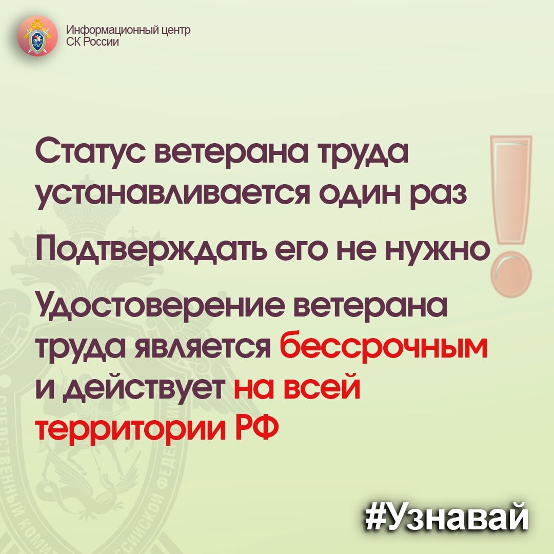 Ветеран труда – о порядке получения этого звания и льготах рассказываем в  рубрике #Узнавай. | Информационный центр СК России | Дзен