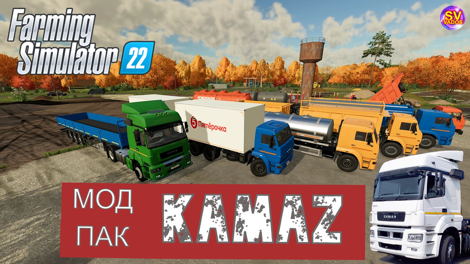 ✅Farming Simulator 22🚚Мод пак Камаз