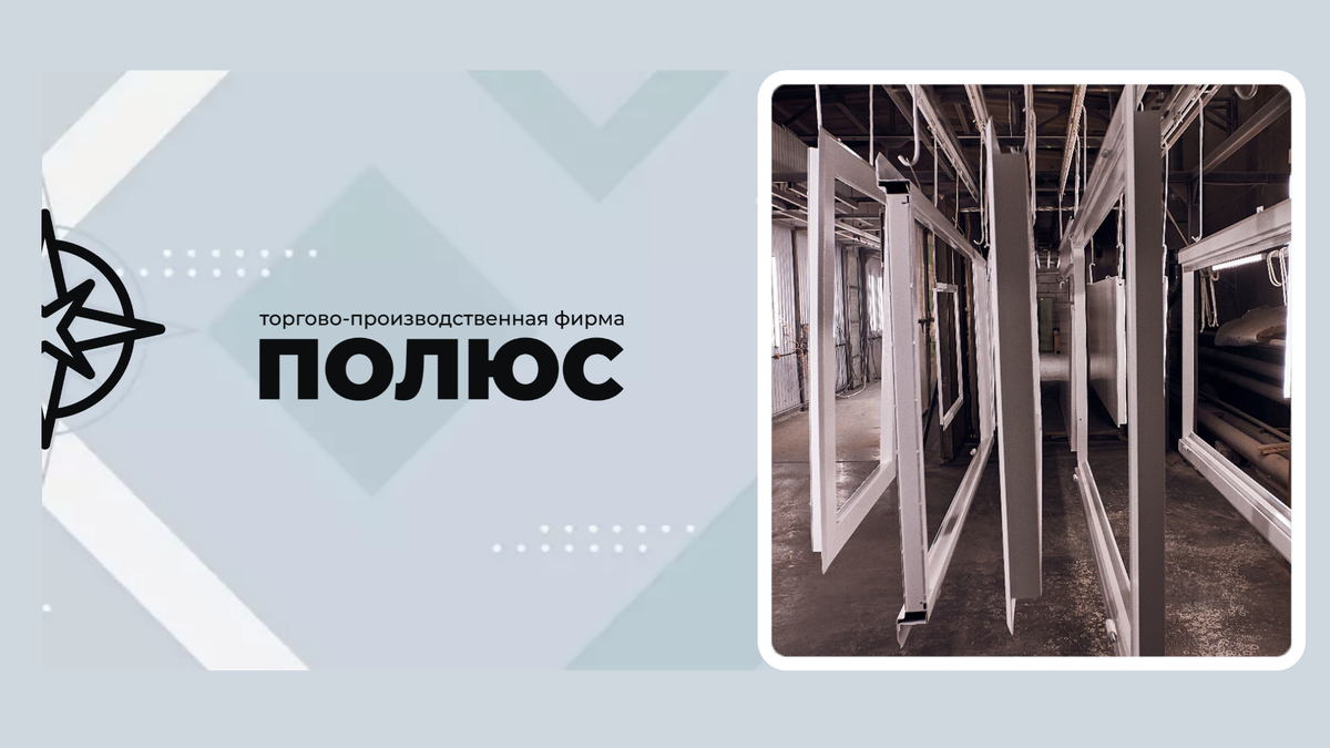 Производство ТПФ "Полюс"