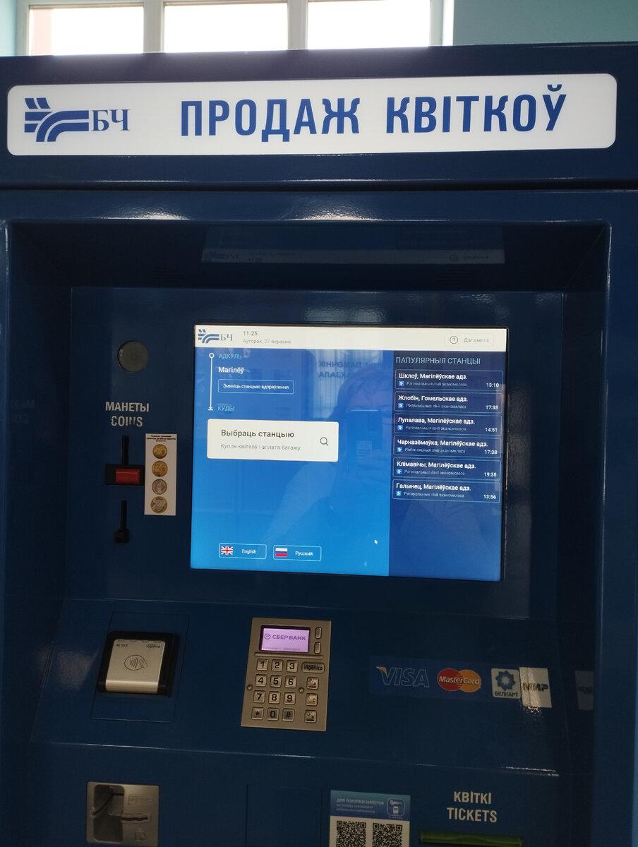 Автомат продажи билетов