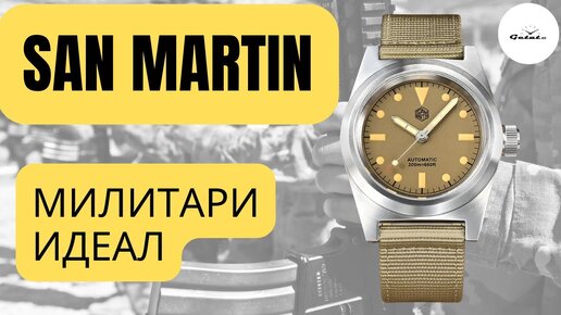 ПРОДОЛЖАЕТСЯ ИЗБИЕНИЕ СВИССОВ / San Martin Military SN029