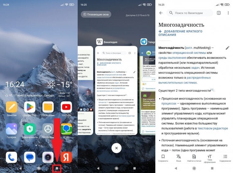    Для вызова меню многозадачности предусмотрена специальная кнопка