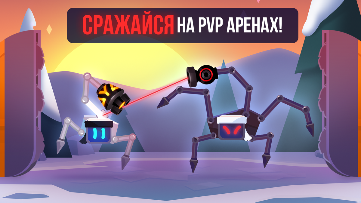 Robotics! — битвы роботов для Android и iOS. Собирай роботов. Обучай их.  Участвуй в PVP-поединках. | Only Top Apps | Дзен