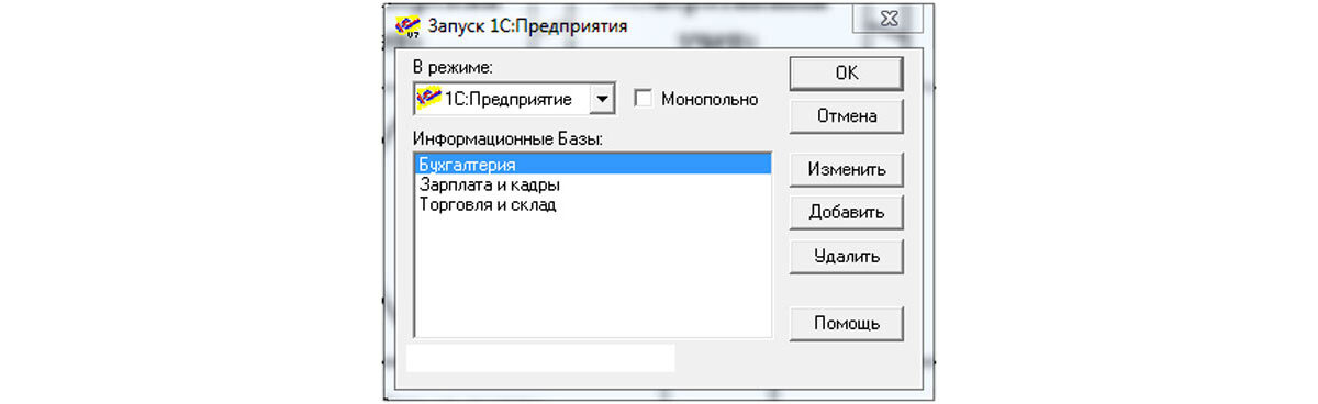 Запускай 1. Окно запуска 1с. Запуск 1с предприятие начальное окно. Окно запуска 1с 7.7. Изменить размер окна 1с предприятие.