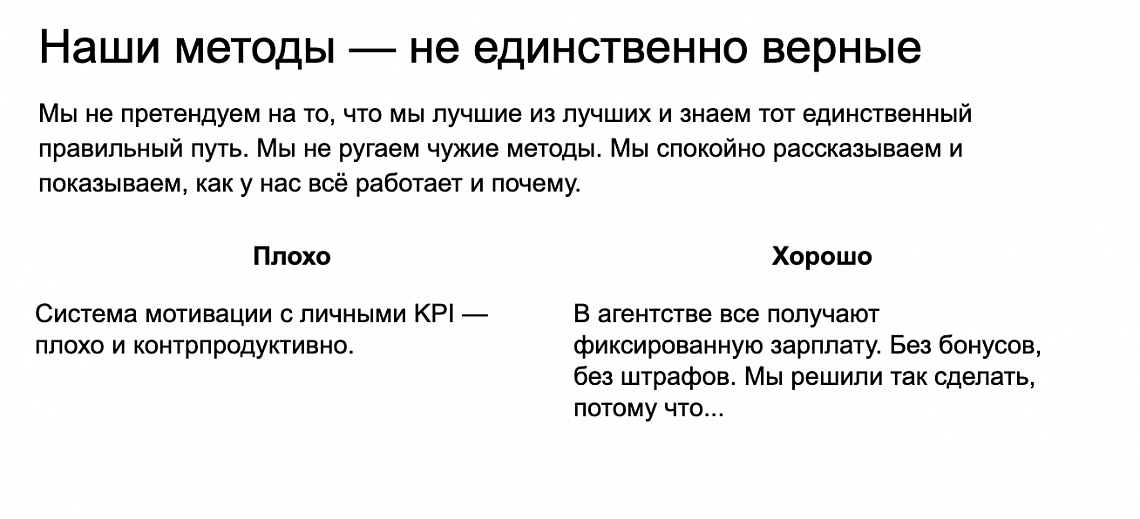 Так выглядит один из блоков tone of voice IT-Agency. Каждый тезис покреплён примерами, чтобы редакторам было легче понять его и применять на практике