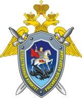  Эмблема Следственного комитета