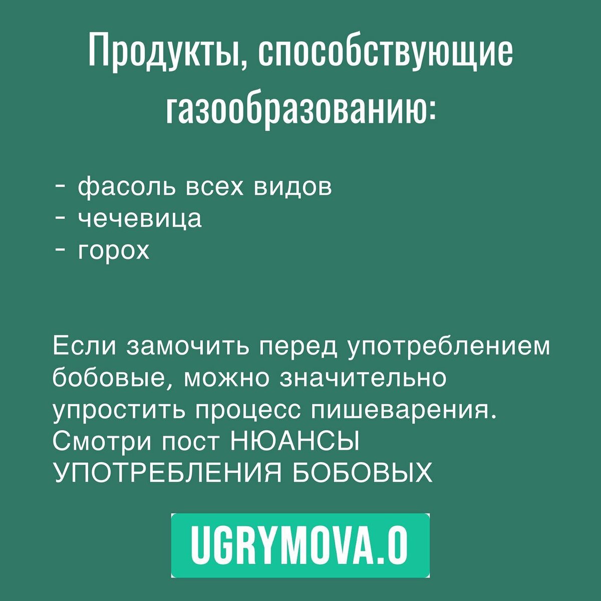 Продукты, способствующие газообразованию