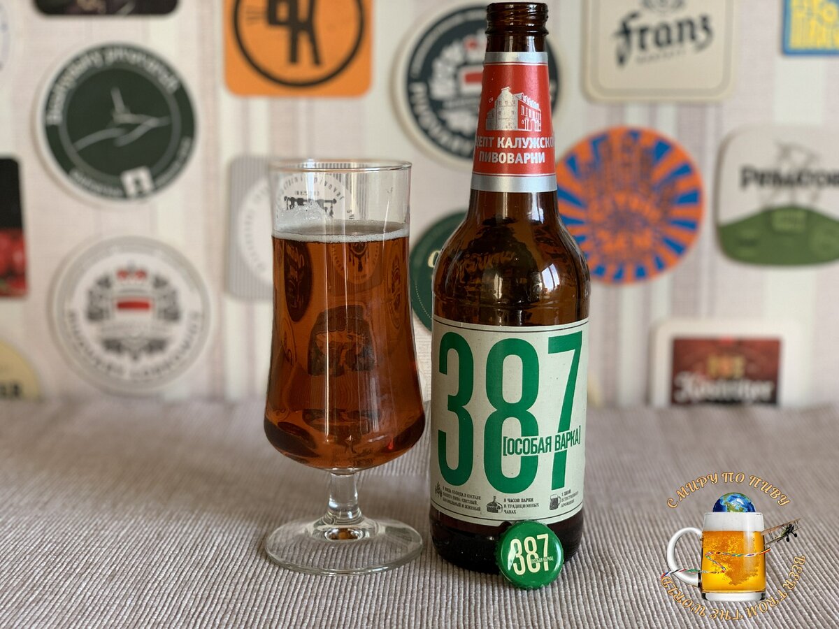 Сравниваем пиво "387" Калуга против Уфы:)