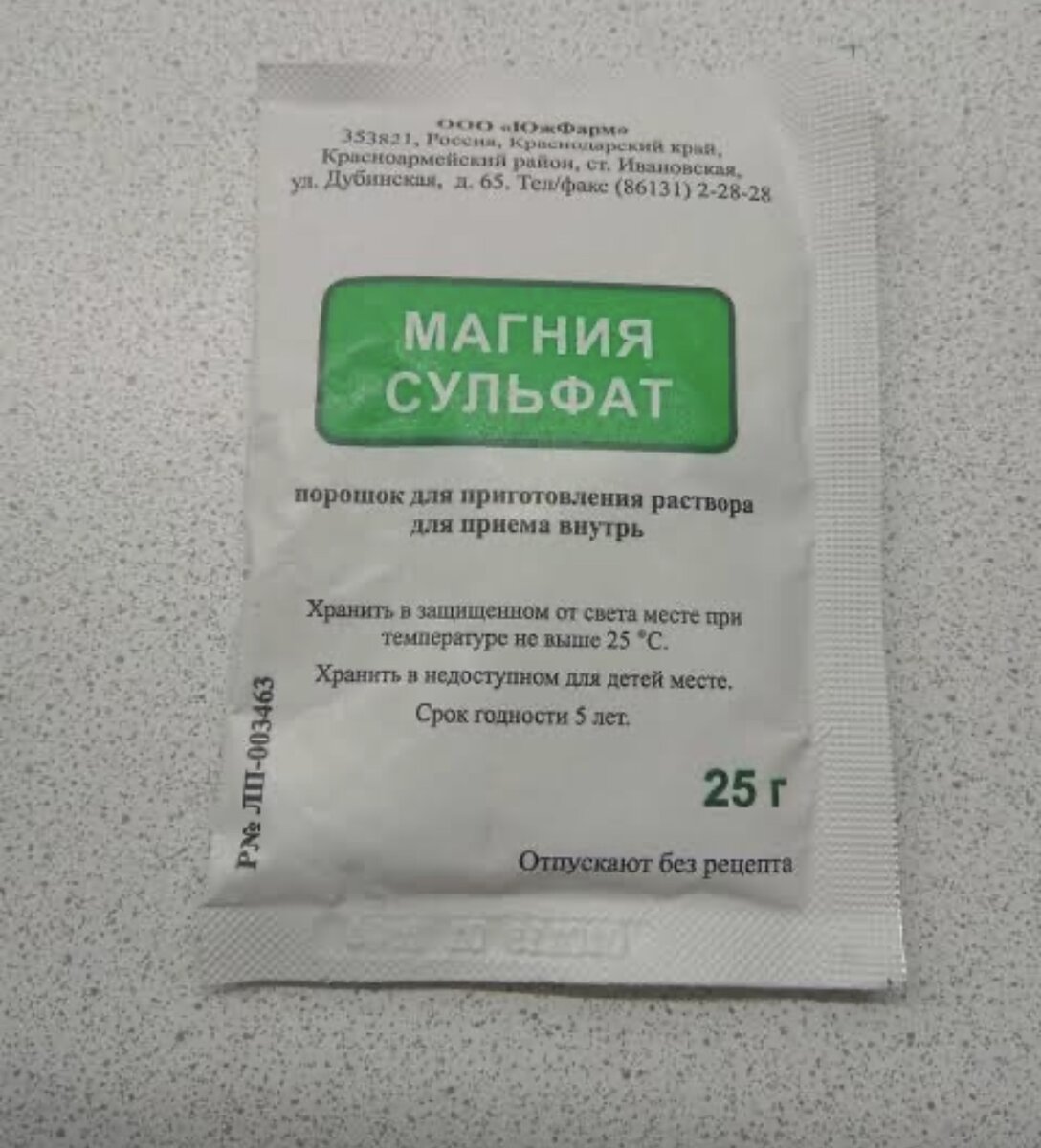 Как называется очищенная. Магния сульфат порошок для очищения организма. Магния сульфат порошок для очищения кишечника. Магния сульфат порошок для приема внутрь. Магния сульфат порошок доза для тюбажа.