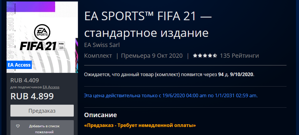 FIFA 21 в PS Store 