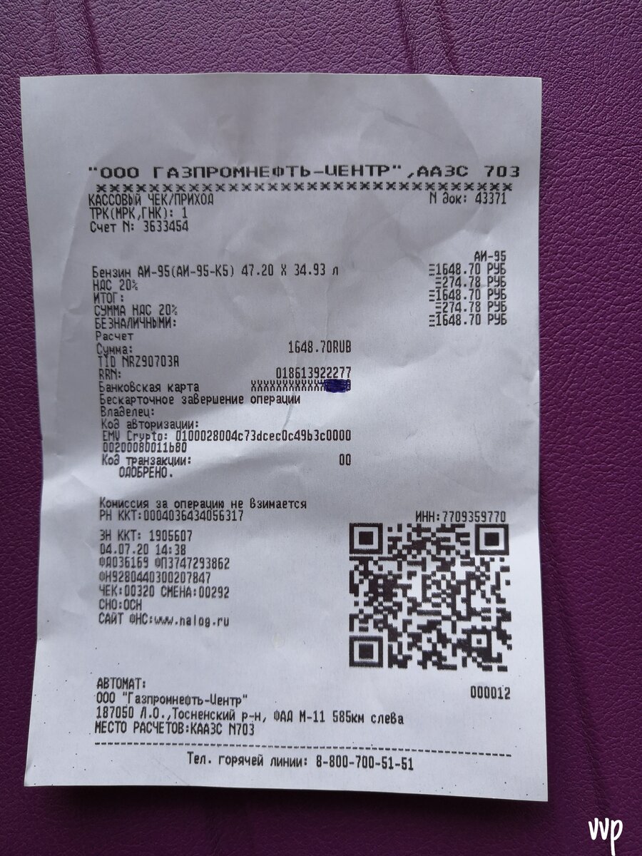 фото чека с qr кодом