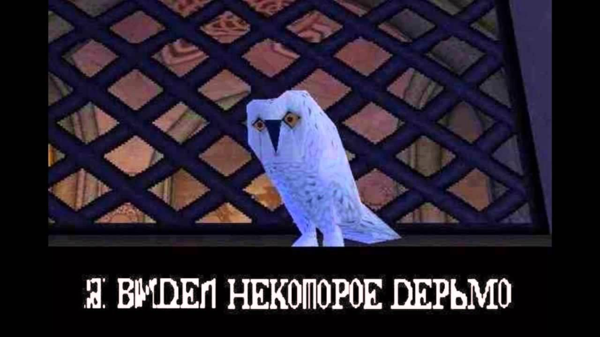 Пример игры, в которую лучше не играть с русским переводом - Harry Potter and The Philosopher's Stone для PS1