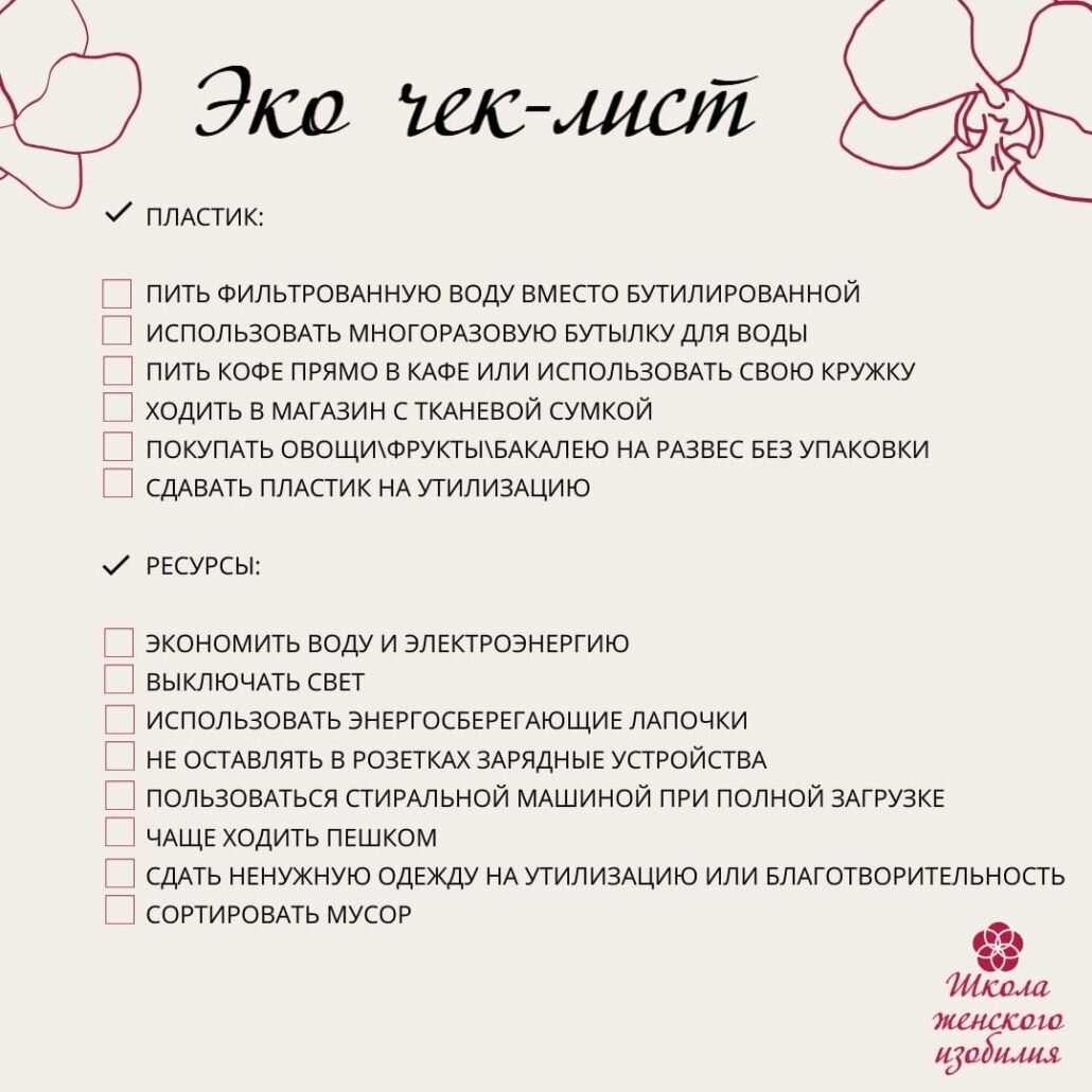 Чек лист по экологии и охране окружающей среды на предприятии образец