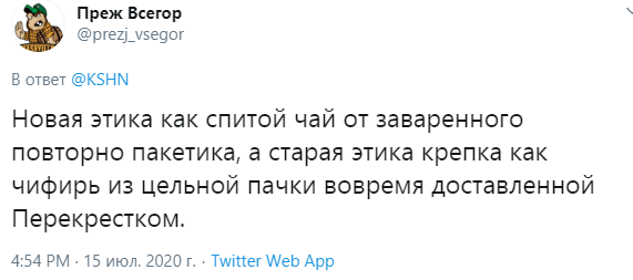 Источник — https://twitter.com/prezj_vsegor/status/1283399518856400896