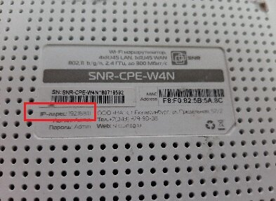 IP адрес роутера SNP