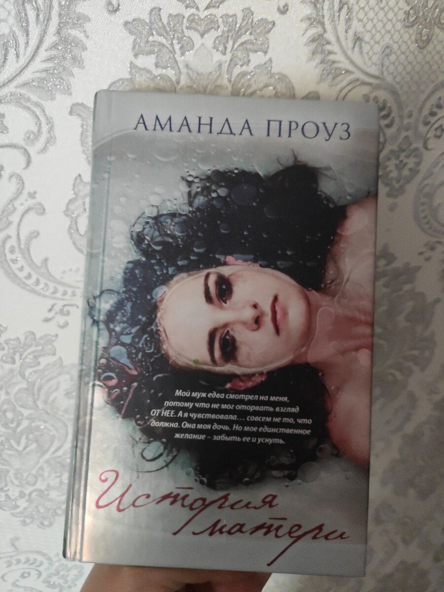 История матери