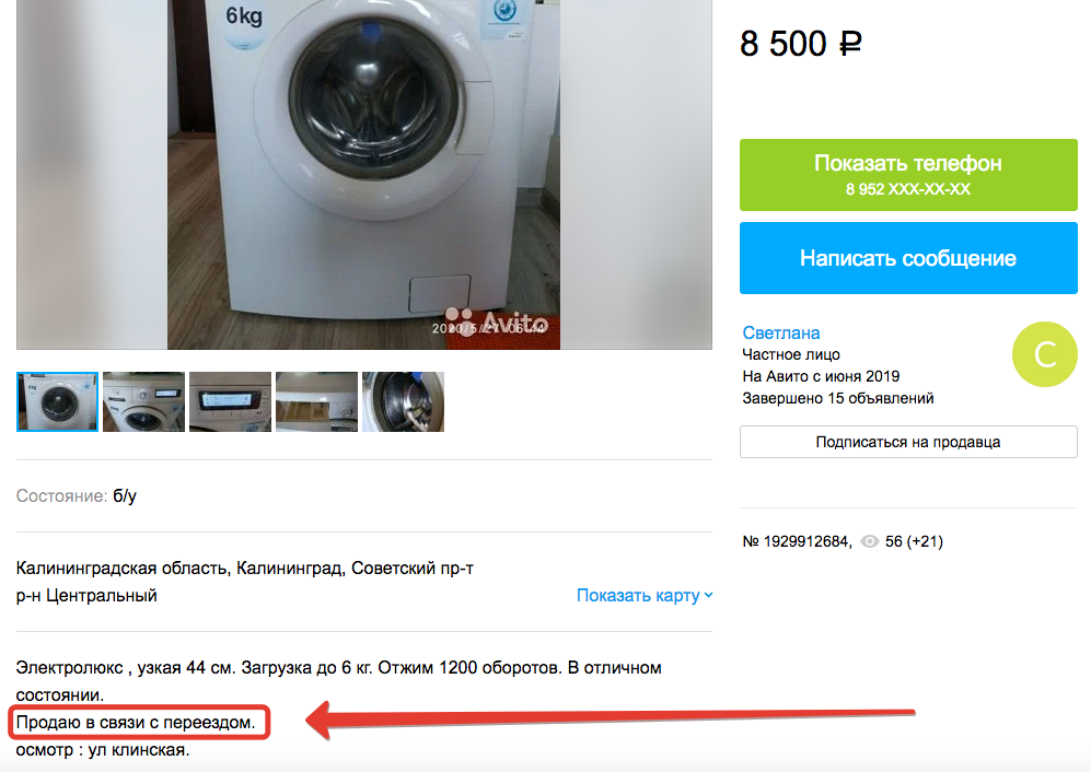 Скриншот с сайта avito.ru