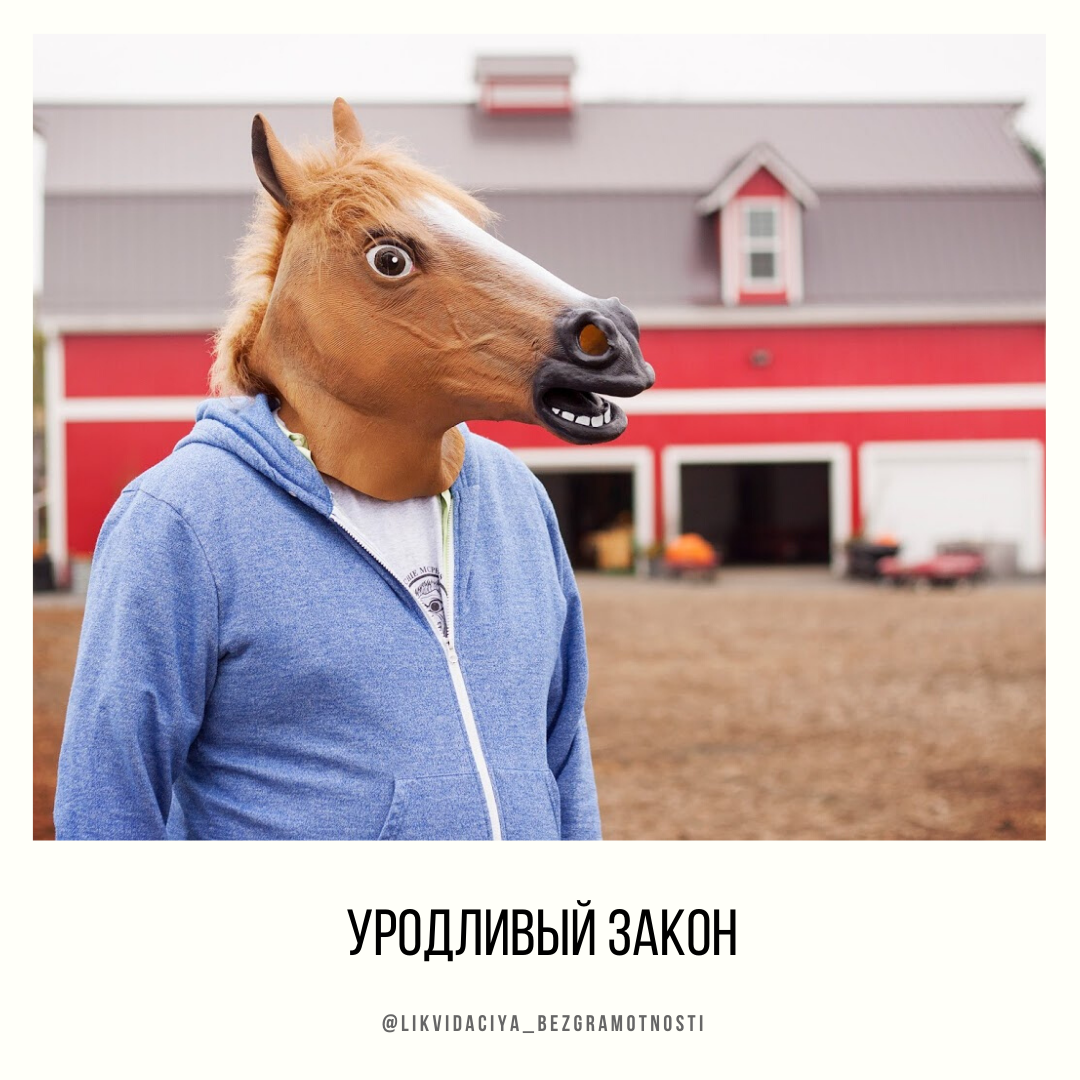 🚫Быть уродливым - вне закона.