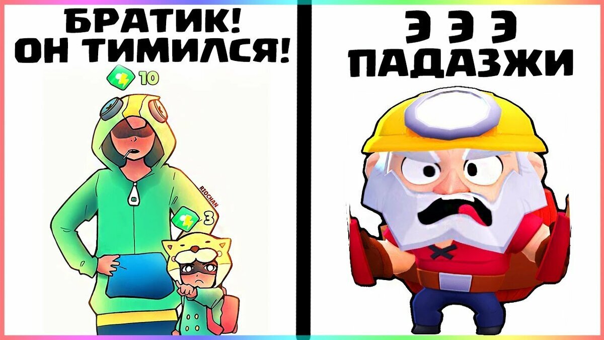 Браво старс картинки мемы