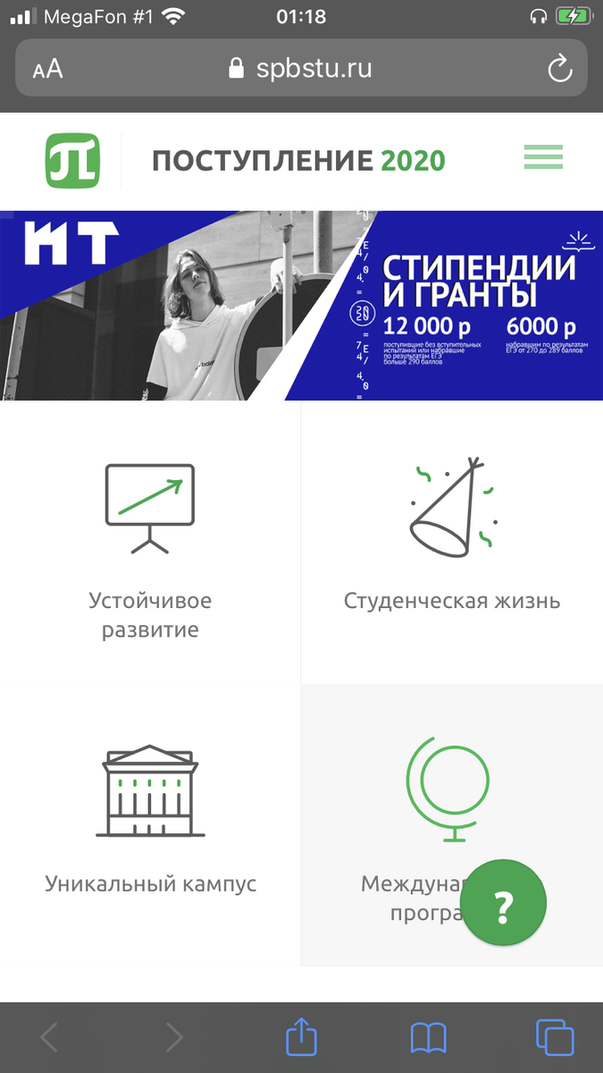 Нажал на "поступление 2020" 