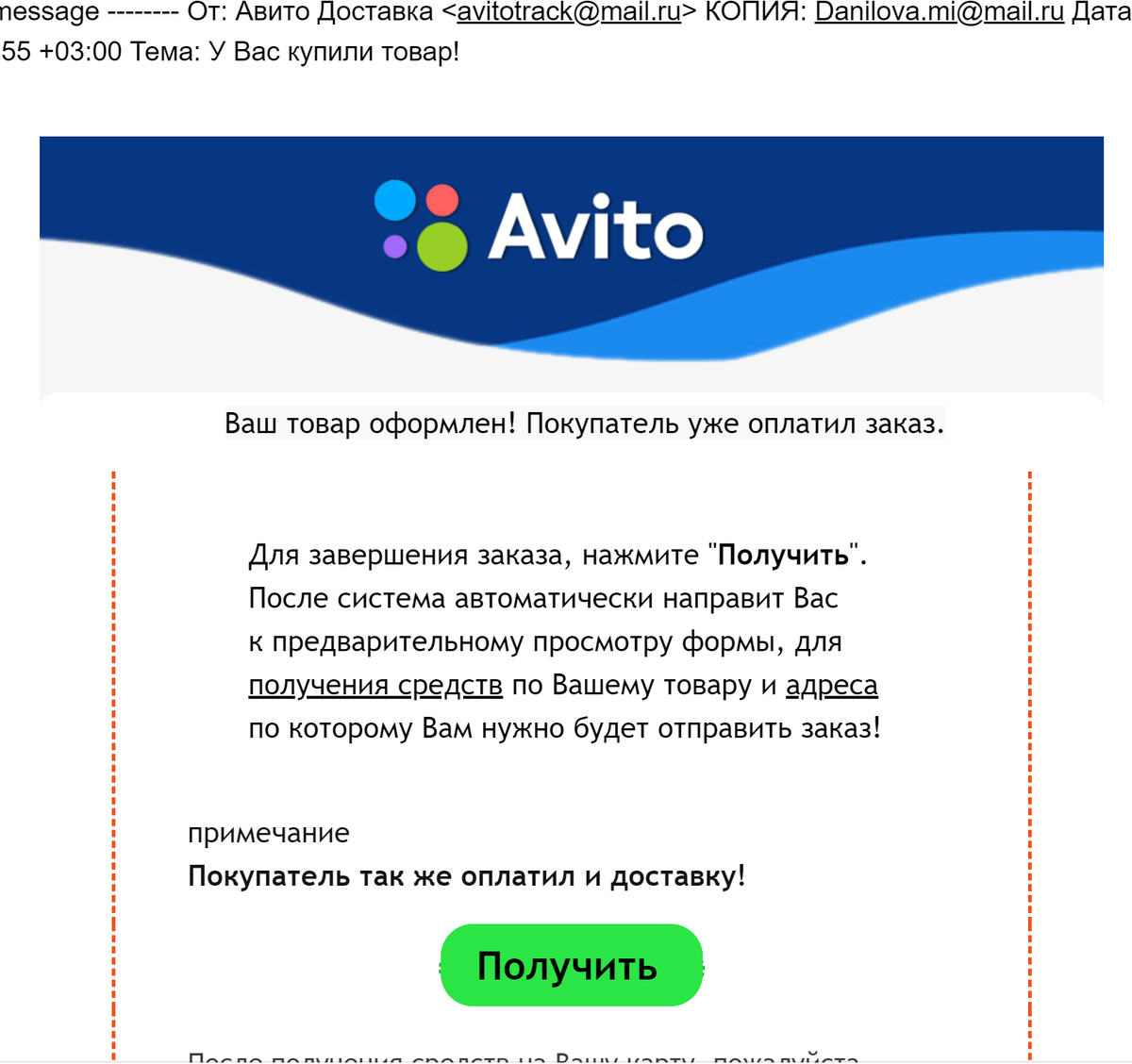 обратите внимание на адрес почты. Обычная мейловская. я не сразу увидел