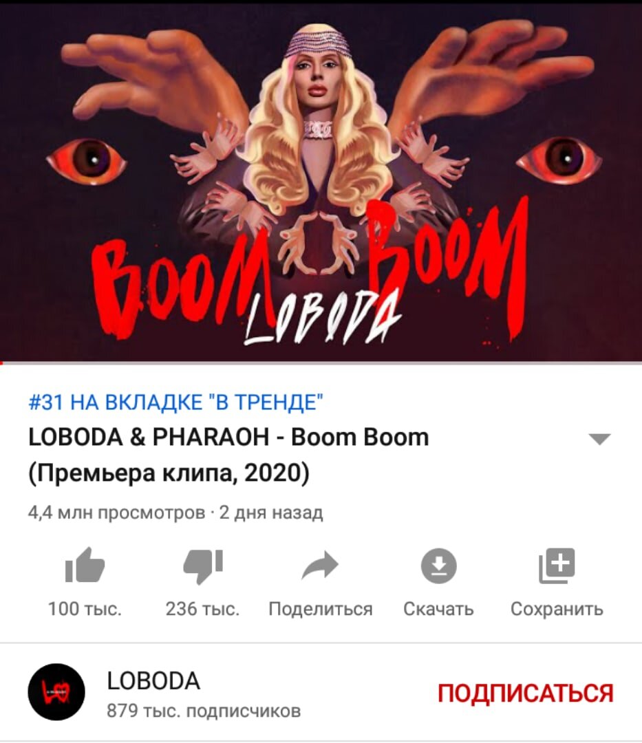 Выход Клипа Лобода&Фараон-Boom Boom. В Чем Смысл??? Кто На Это.