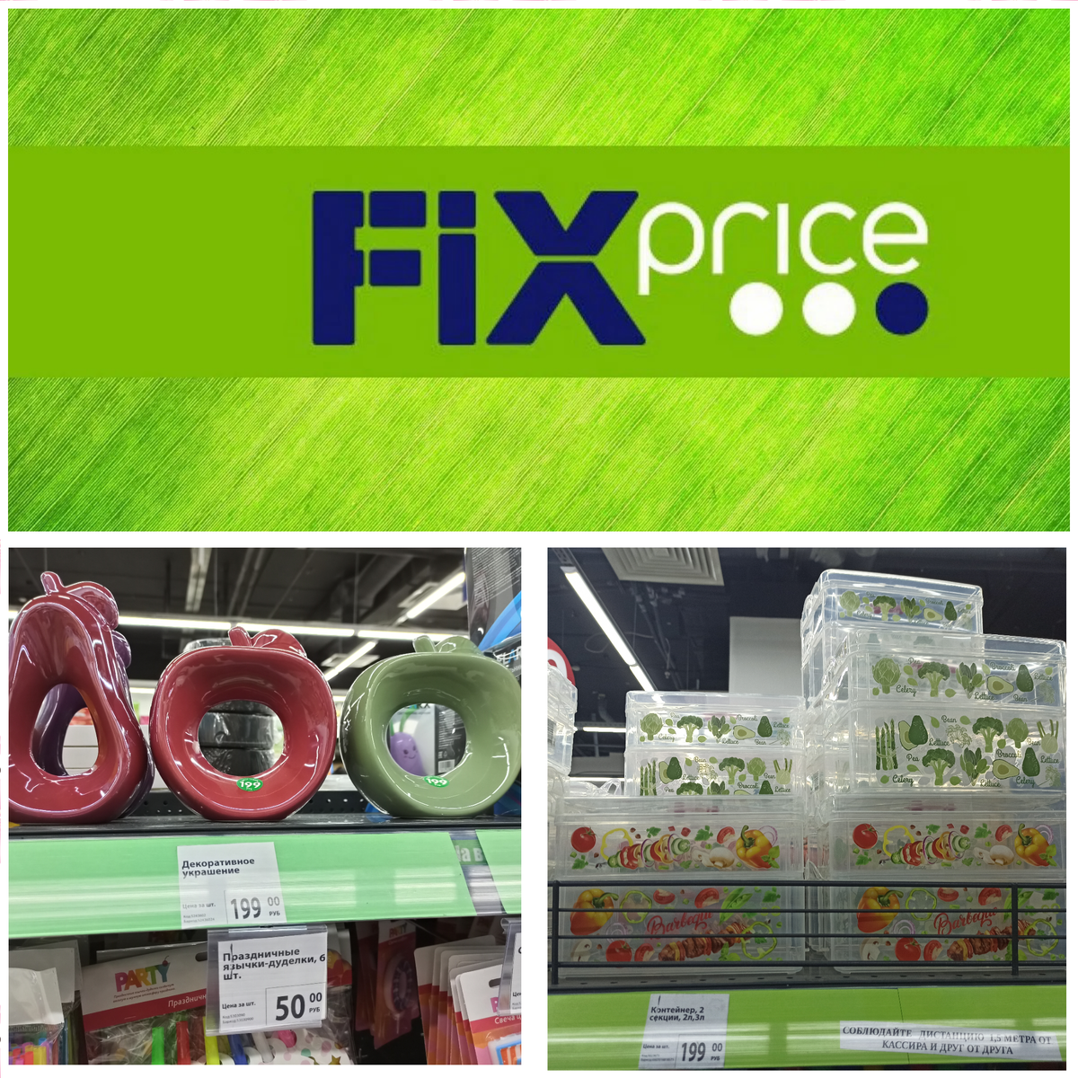 Магазин фикс. Фикс прайс. Магазин Fix. Новый магазин Fix Price. Fix Price ценник.